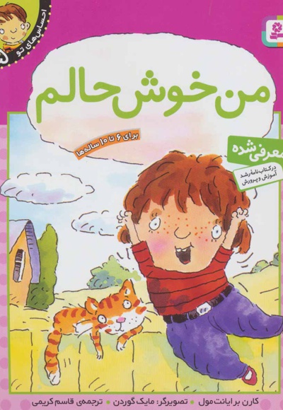 من خوش حالم